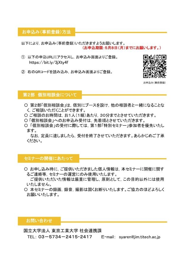 第7回相続・遺贈セミナー チラシ 裏