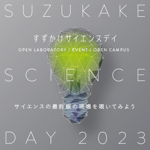 Suzukake Science Day 2023