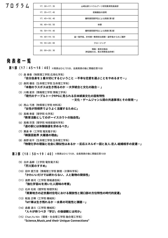 教養卒論（2022年度）優秀賞受賞者発表のお知らせ