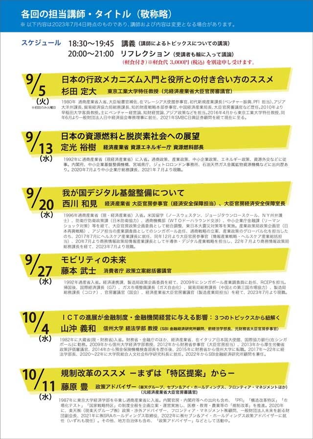 ベンチャー未来塾2023
