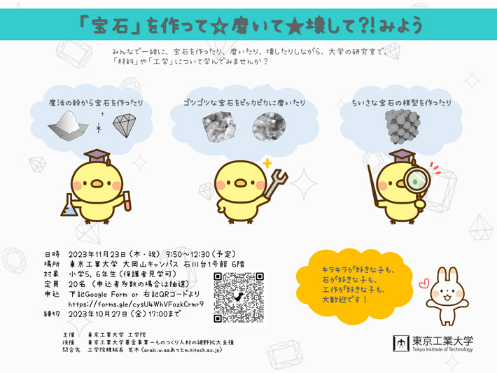 宝石を作って磨いて壊して?! みよう