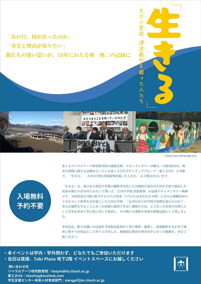 リベラルアーツ研究教育院&東工大学生ボランティアグループ共催イベント 第3回「ドキュメンタリー映画の魅力」