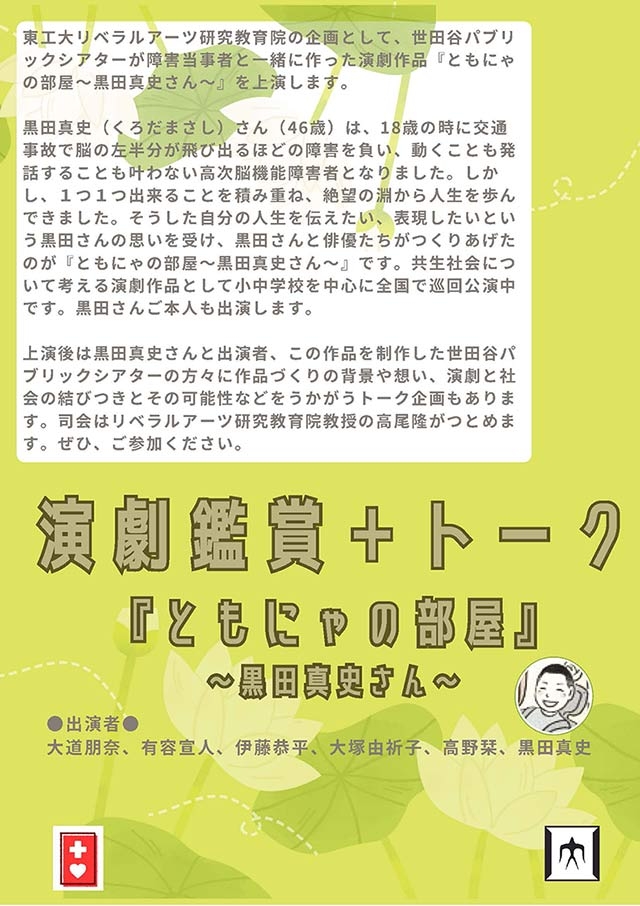 リベラルアーツ研究教育院主催イベント 演劇鑑賞＋トーク2