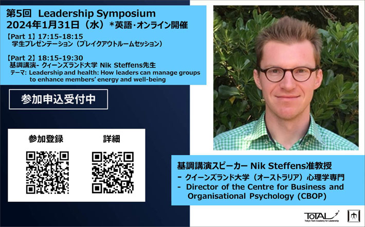 第5回 Leadership Symposium