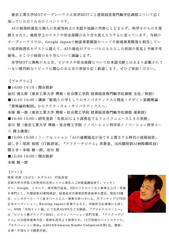 MOTオープンハウス「AI時代の技術経営」2