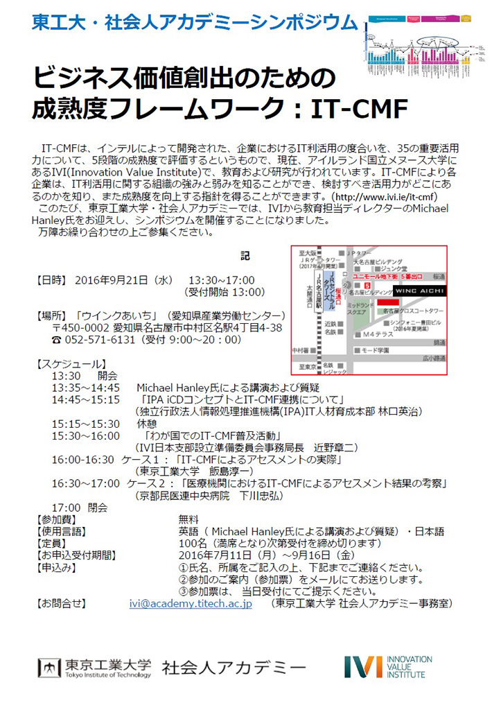 「ビジネス価値創出のための成熟度フレームワーク：IT-CMF」 ポスター