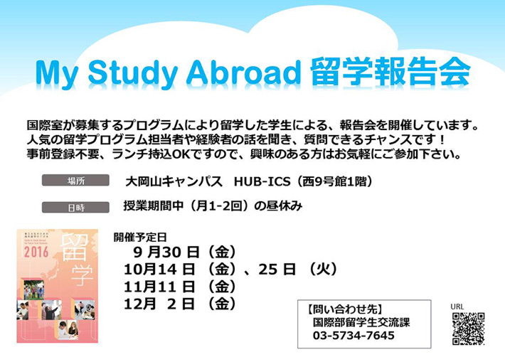 My Study Abroad 留学報告会 ポスター