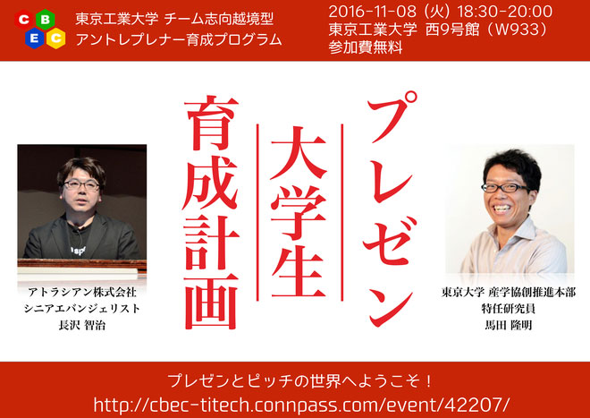 プレゼン大学生育成計画 プレゼンとピッチの世界へようこそ イベントカレンダー 東京工業大学