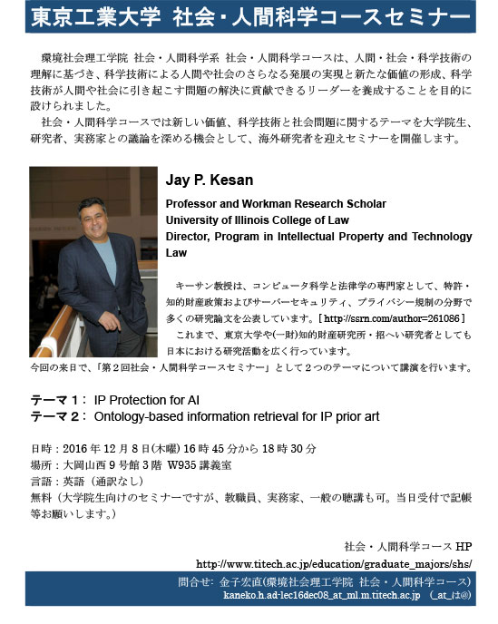 東京工業大学　社会・人間科学コースセミナー　ポスター