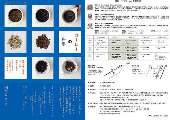 コーヒーの科学　チラシ