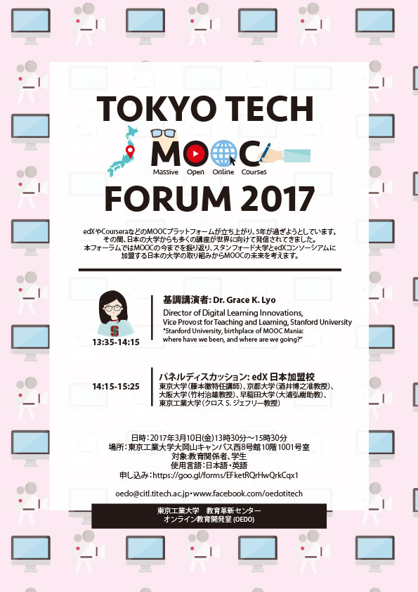 Tokyo Tech MOOC Forum 2017 チラシ
