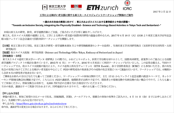 工学による障がい者支援に関する東工大・スイスジョイントワークショップ リーフレット1