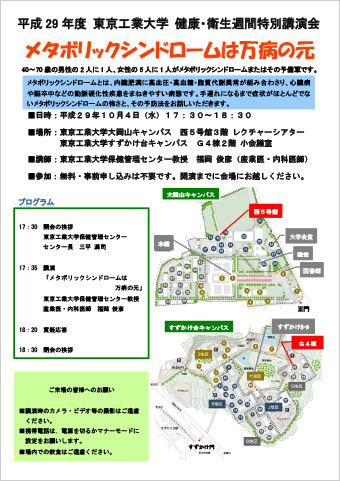 東京工業大学 健康･衛生週間特別講演会「メタボリックシンドロームは万病の元」チラシ裏