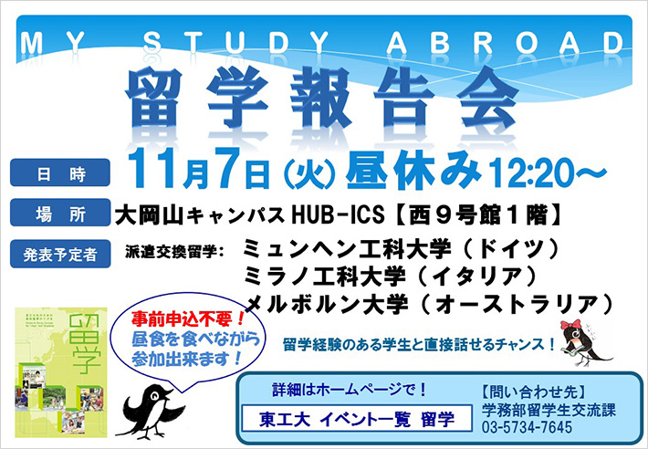 第61回 My Study Abroad 留学報告会ポスター