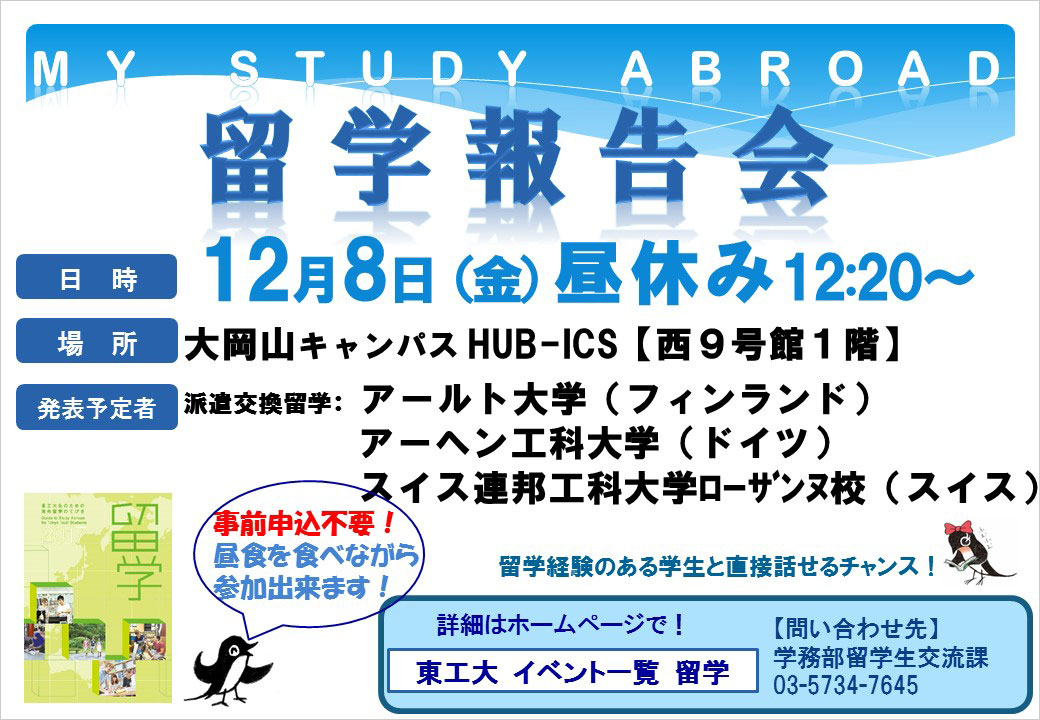 第61回 My Study Abroad 留学報告会ポスター