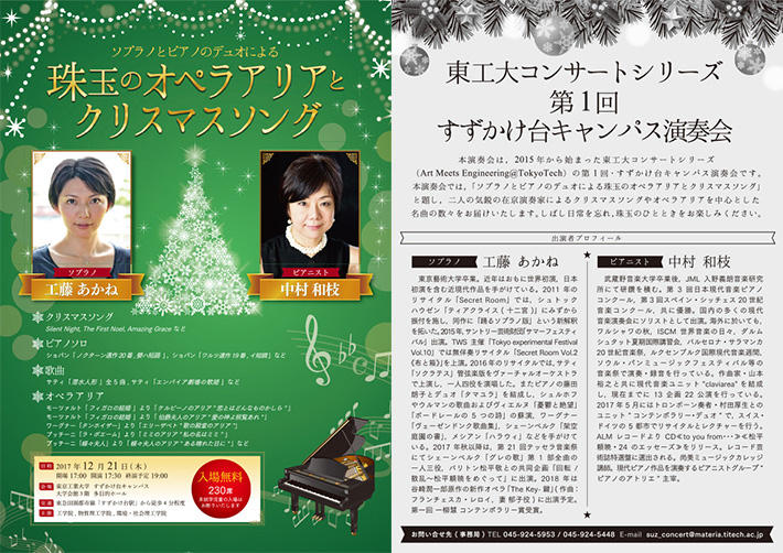 ソプラノとピアノのデュオによる珠玉のオペラアリアとクリスマスソング チラシ
