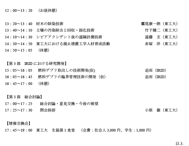 2017年度 東京工業大学「廃止措置技術・人材育成フォーラム」のご案内 チラシ2