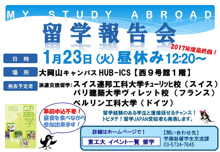 第63回 My Study Abroad 留学報告会ポスター