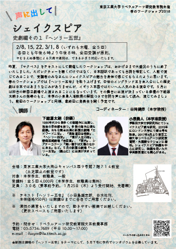 春のワークショップ2018「声に出してシェイクスピア　vol.2－史劇編 その1『ヘンリー五世』－」　チラシ裏