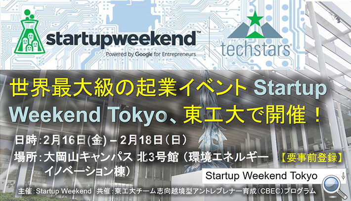 tartup Weekend Tokyo Tech フライヤー