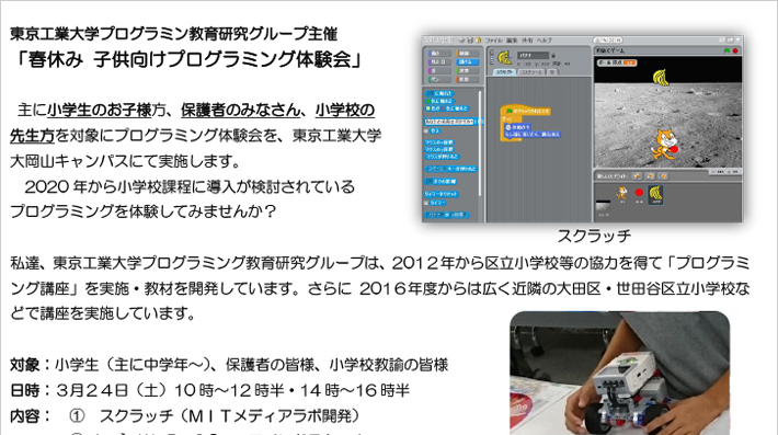 春休み 子供向けプログラミング体験会 イベントカレンダー 東京工業大学