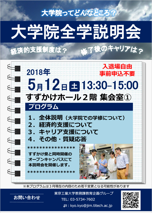 2018年度 大学院全学説明会 チラシ