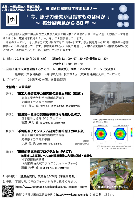 第39回 蔵前科学技術セミナー ポスター