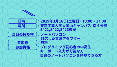 中高生のためのプログラミング教室