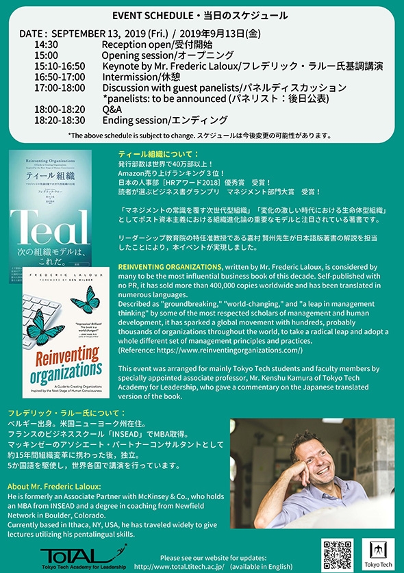 Lecture by Mr. Frederic Laloux (best-selling author of Reinventing Organizations) 