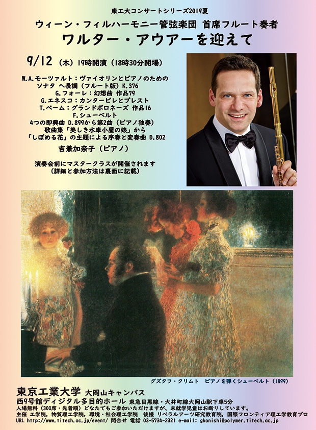 Flyer for Tokyo Tech Concert Series 2019 Summer – Walter Auer Flute Recital & Master Class (Principal Flutist of Vienna Philharmonic Orchestra)