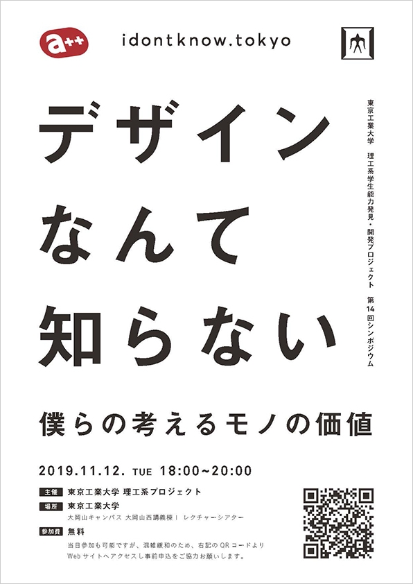 社会人アカデミー2019年度講演会「人間・数理・情報」チラシ