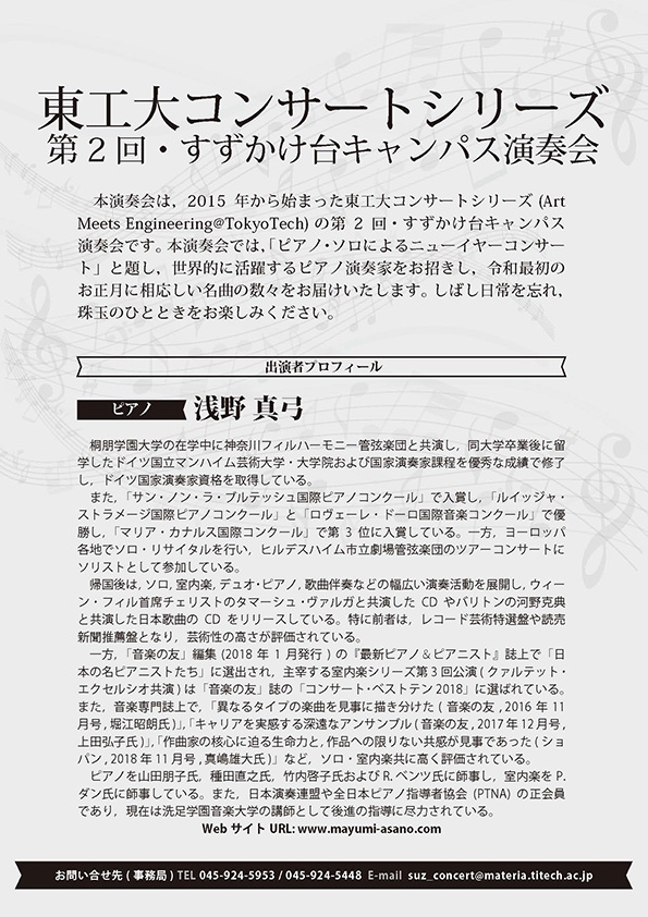 東工大コンサートシリーズ2020冬 すずかけ台キャンパス演奏会 チラシ