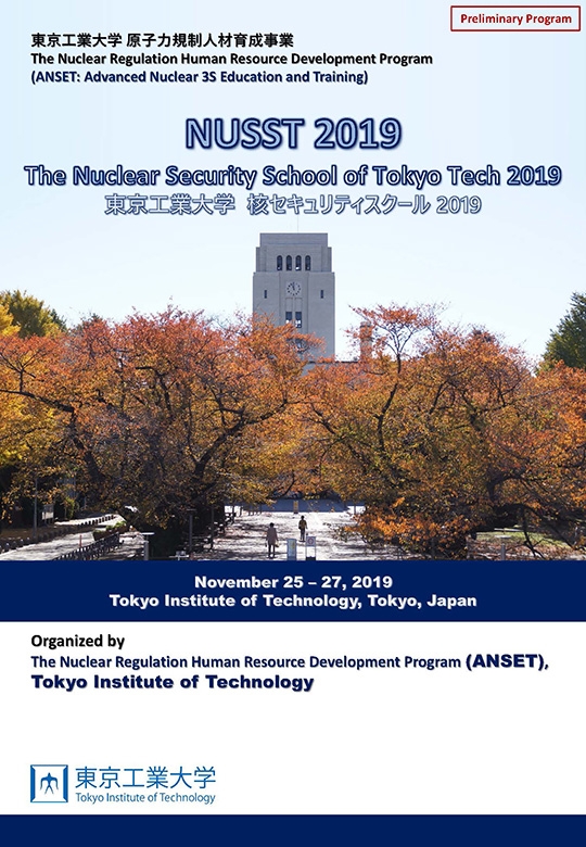 東京工業大学 核セキュリティスクール 2019（NUSST 2019）