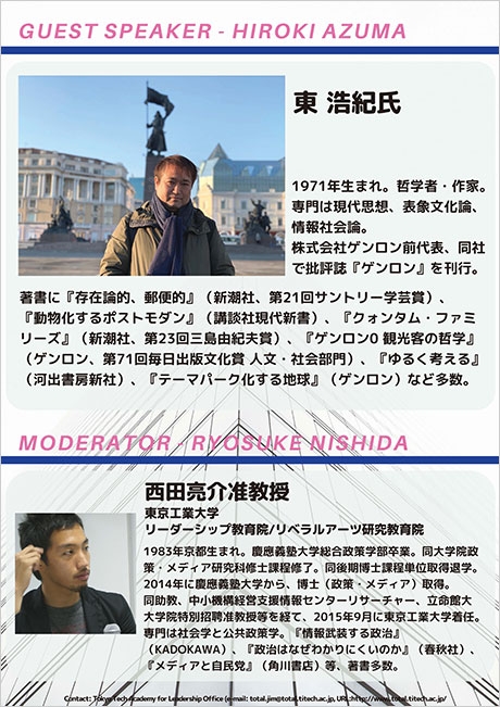 東浩紀氏講演会「データベース的動物は政治的動物になれるか」　チラシ