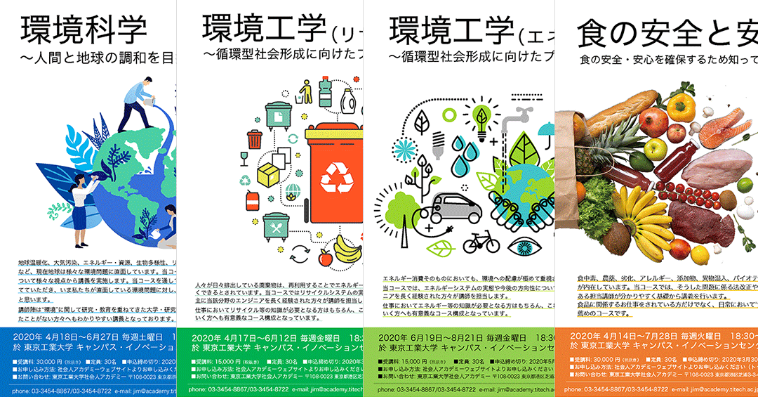 中止 社会人アカデミー 年度 理工系一般プログラム 年4月開講 イベントカレンダー 東京工業大学