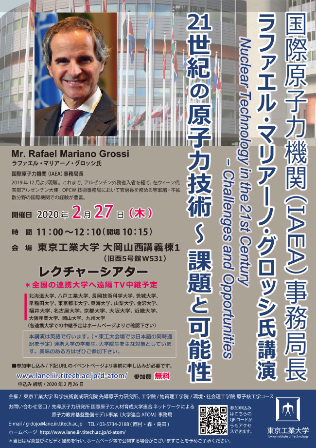 国際原子力機関（IAEA）事務局長グロッシ氏講演 ポスター