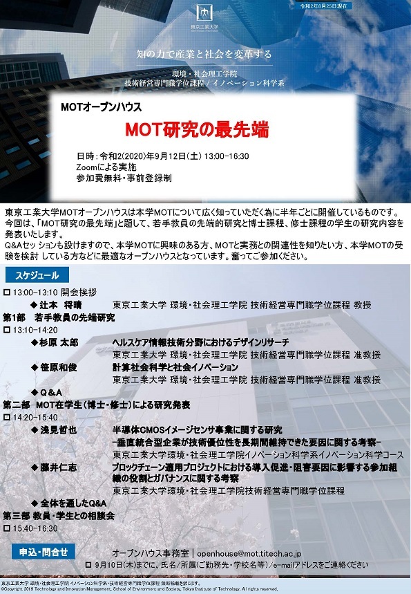 MOTオープンハウス「MOT研究の最先端」 チラシ