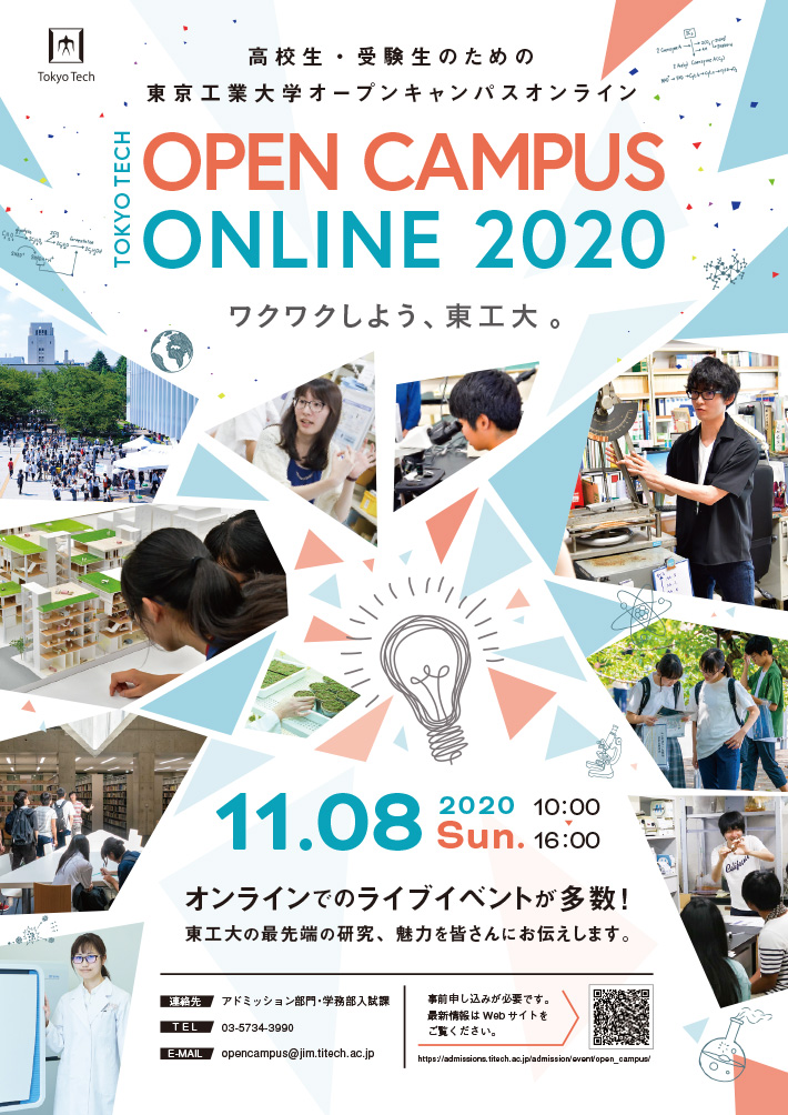 2020 キャンパス 筑波 オープン 大学