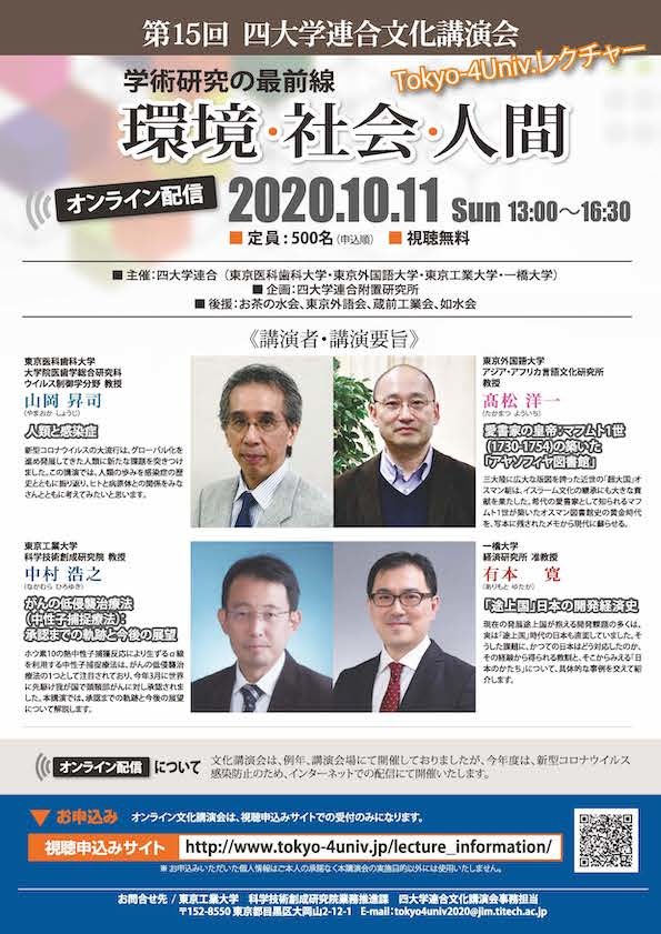 第15回 四大学連合文化講演会 チラシ 表