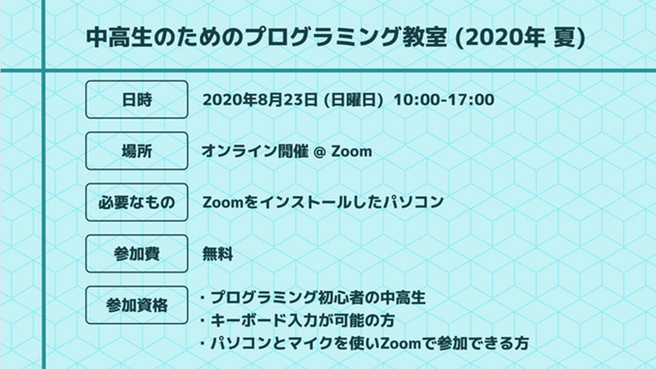 中高生のためのプログラミング教室 年 夏 イベントカレンダー 東京工業大学