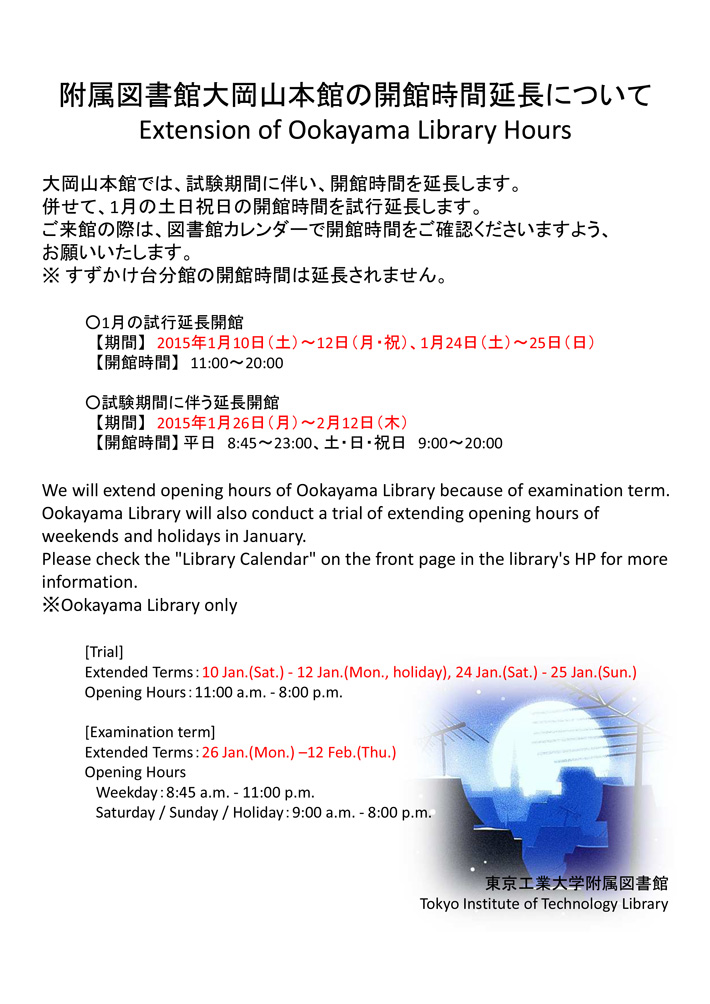 Extension of Ookayama Library Hours