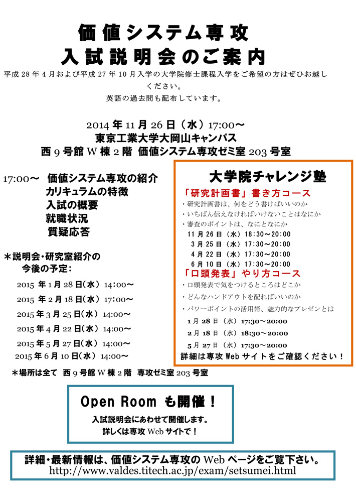 大学院社会理工学研究科 価値システム専攻 入試説明会のご案内