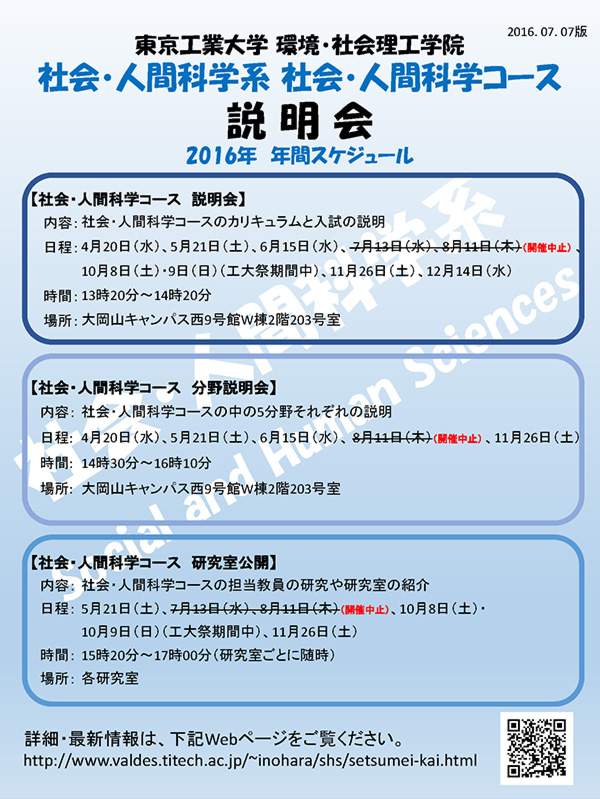 社会・人間科学系社会・人間科学コース説明会のご案内