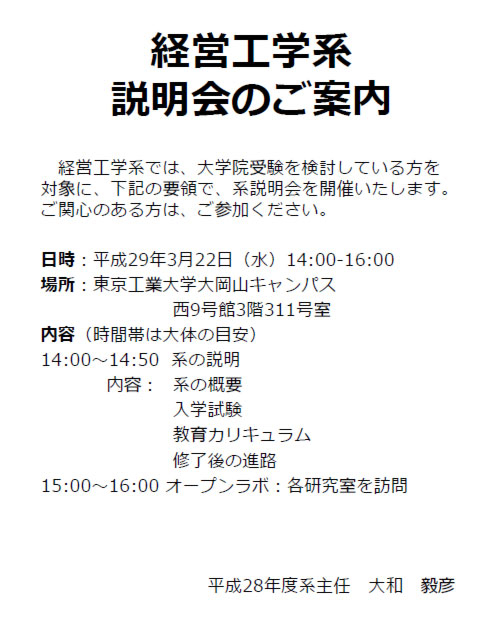 経営工学系 説明会のご案内