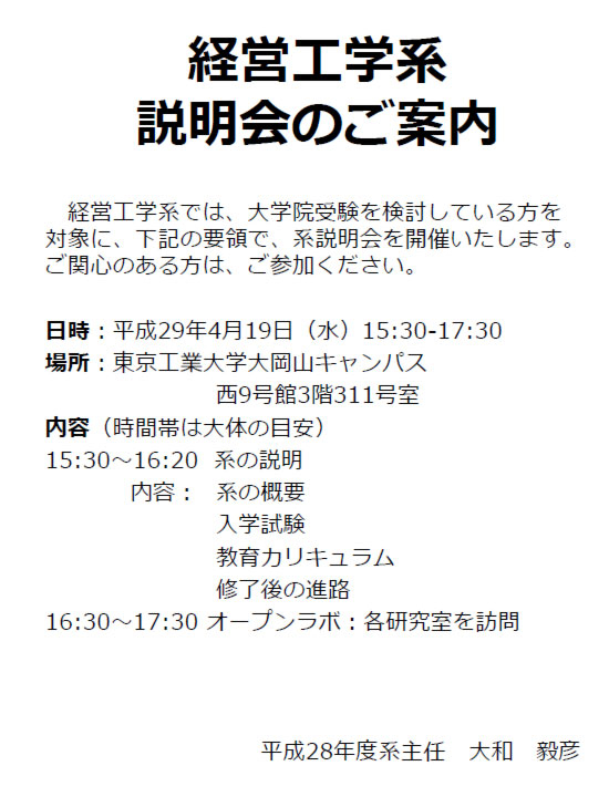 経営工学系 説明会のご案内