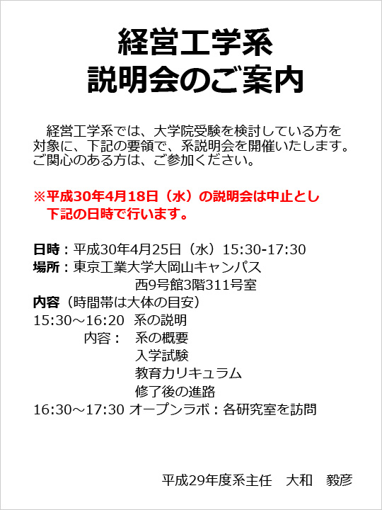 経営工学系 説明会のご案内