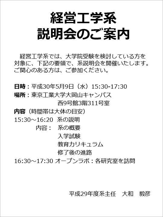 経営工学系 説明会のご案内