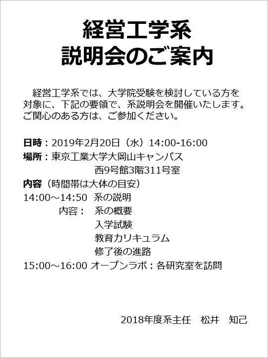 経営工学系 説明会のご案内