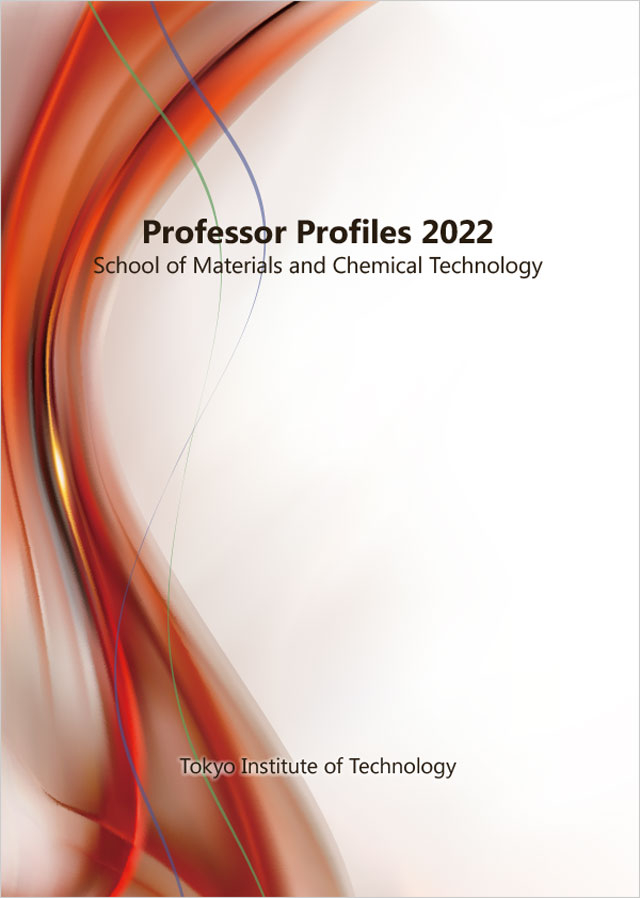物質理工学院 Professor Profiles 2022（English）