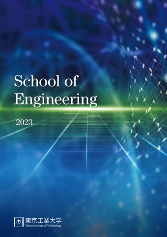 School of Engineering